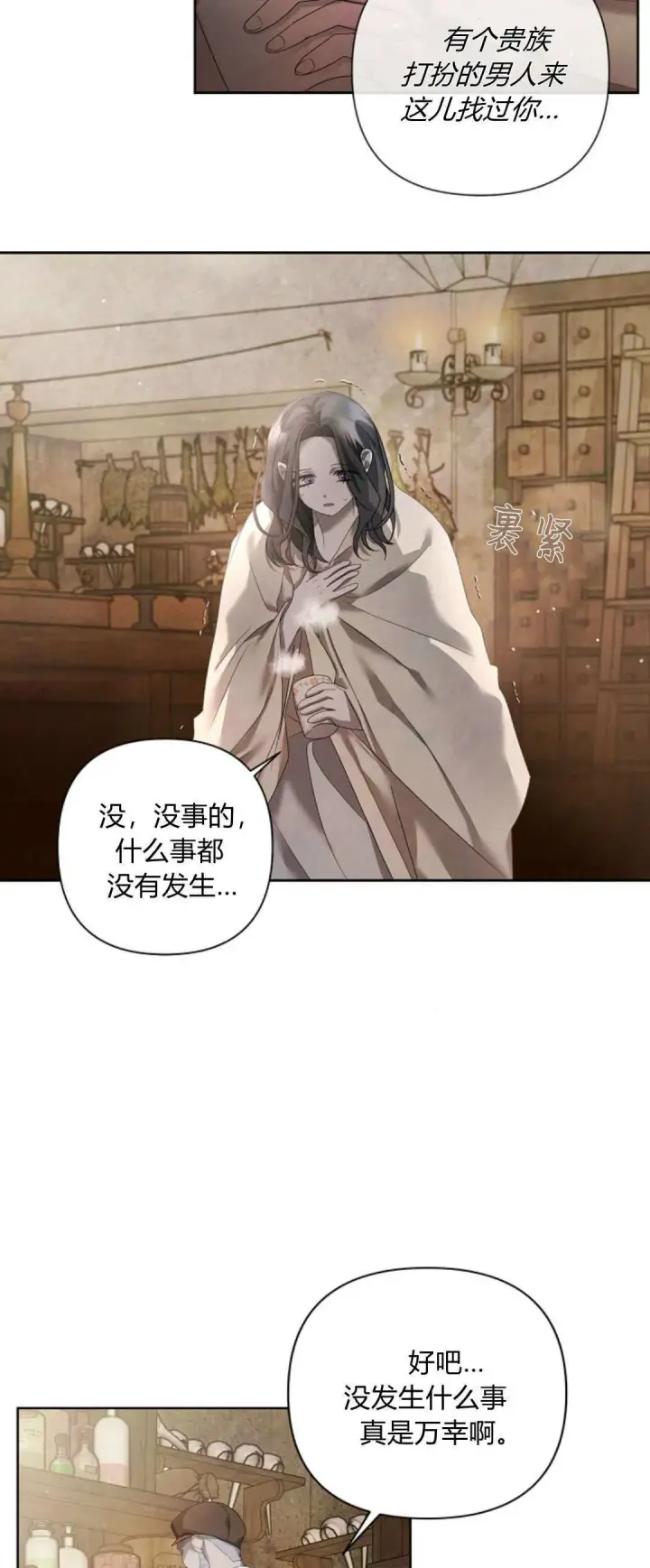 漫画《悔之不及》第14话第8张图