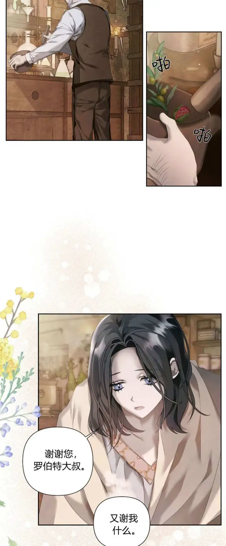 漫画《悔之不及》第14话第9张图
