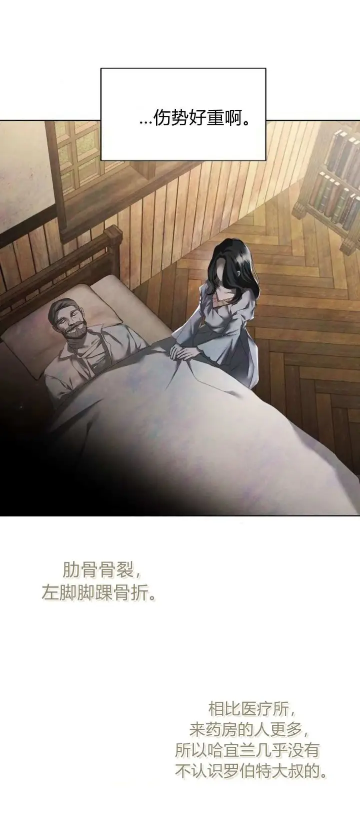 漫画《悔之不及》第15话第22张图