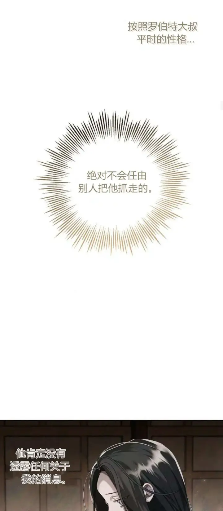 漫画《悔之不及》第15话第23张图