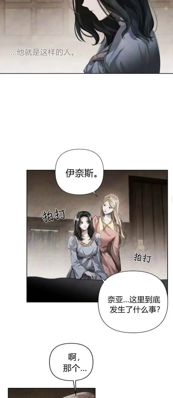 漫画《悔之不及》第15话第24张图