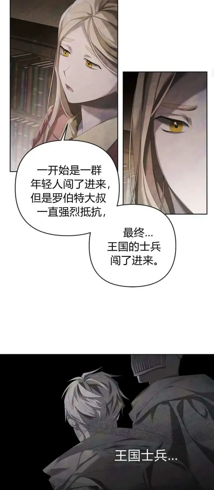 漫画《悔之不及》第15话第25张图