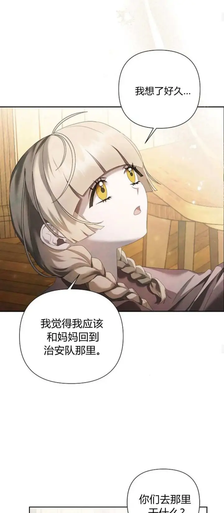 漫画《悔之不及》第15话第29张图