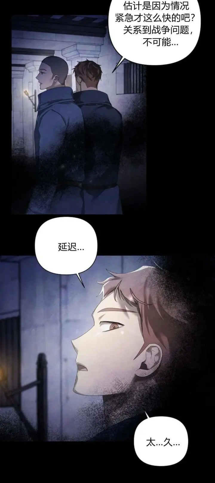 漫画《悔之不及》第15话第3张图