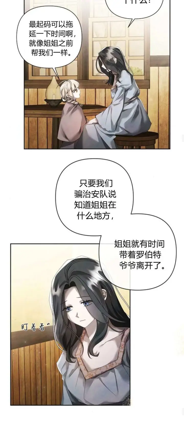 漫画《悔之不及》第15话第30张图