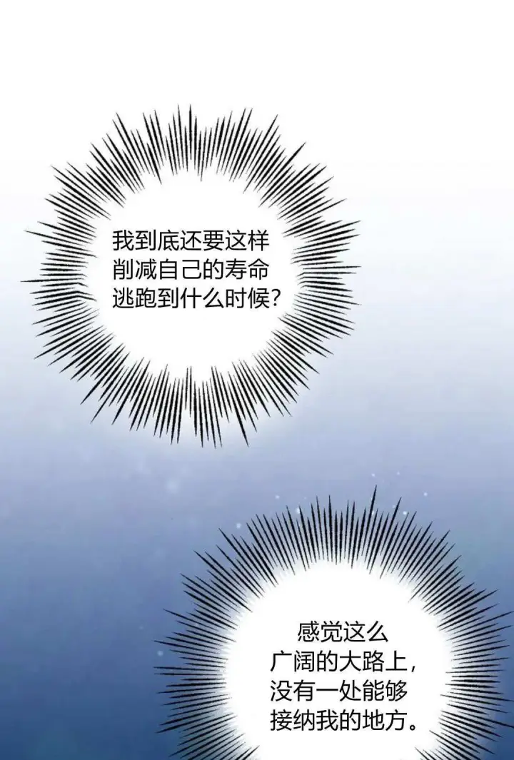 漫画《悔之不及》第15话第51张图