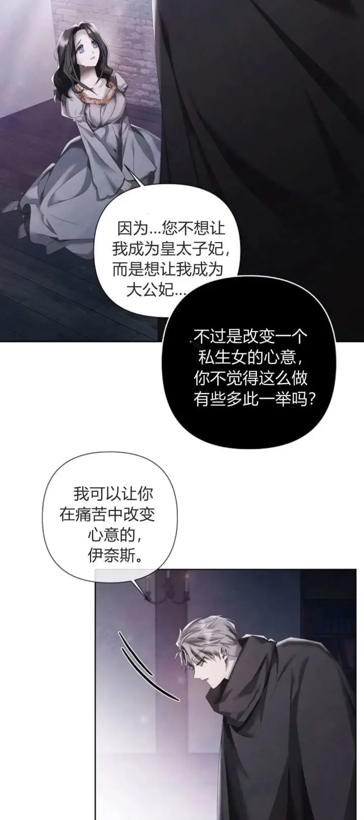 漫画《悔之不及》第16话第12张图