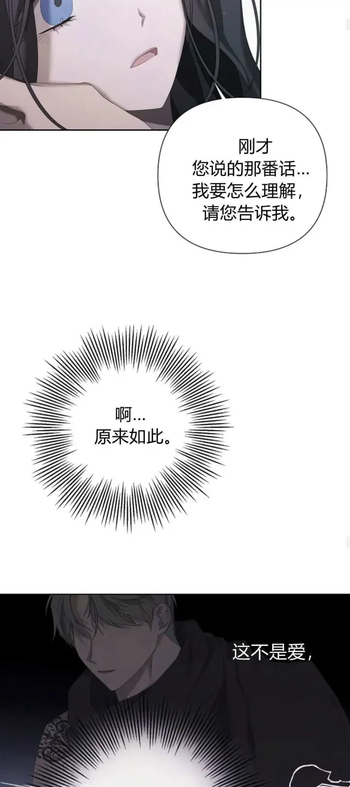 漫画《悔之不及》第16话第17张图