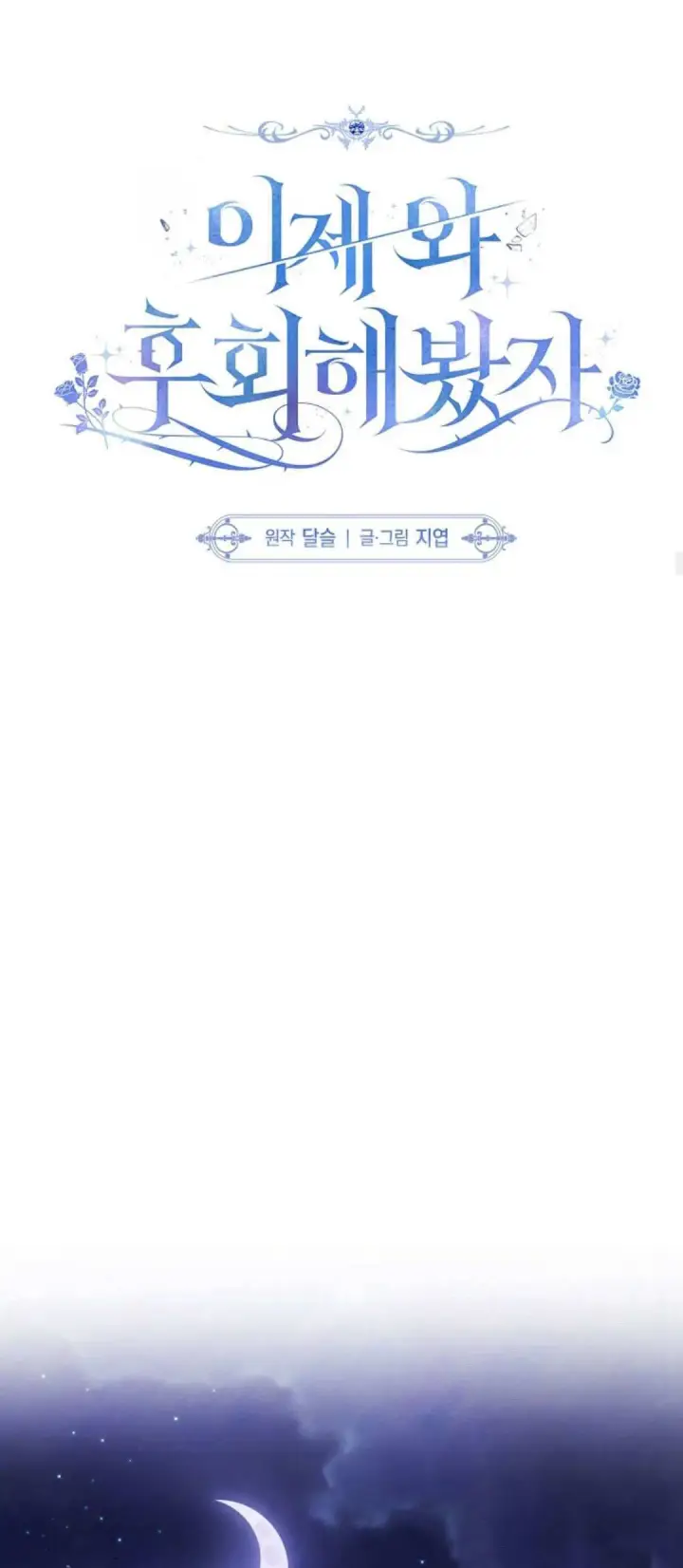 漫画《悔之不及》第16话第33张图