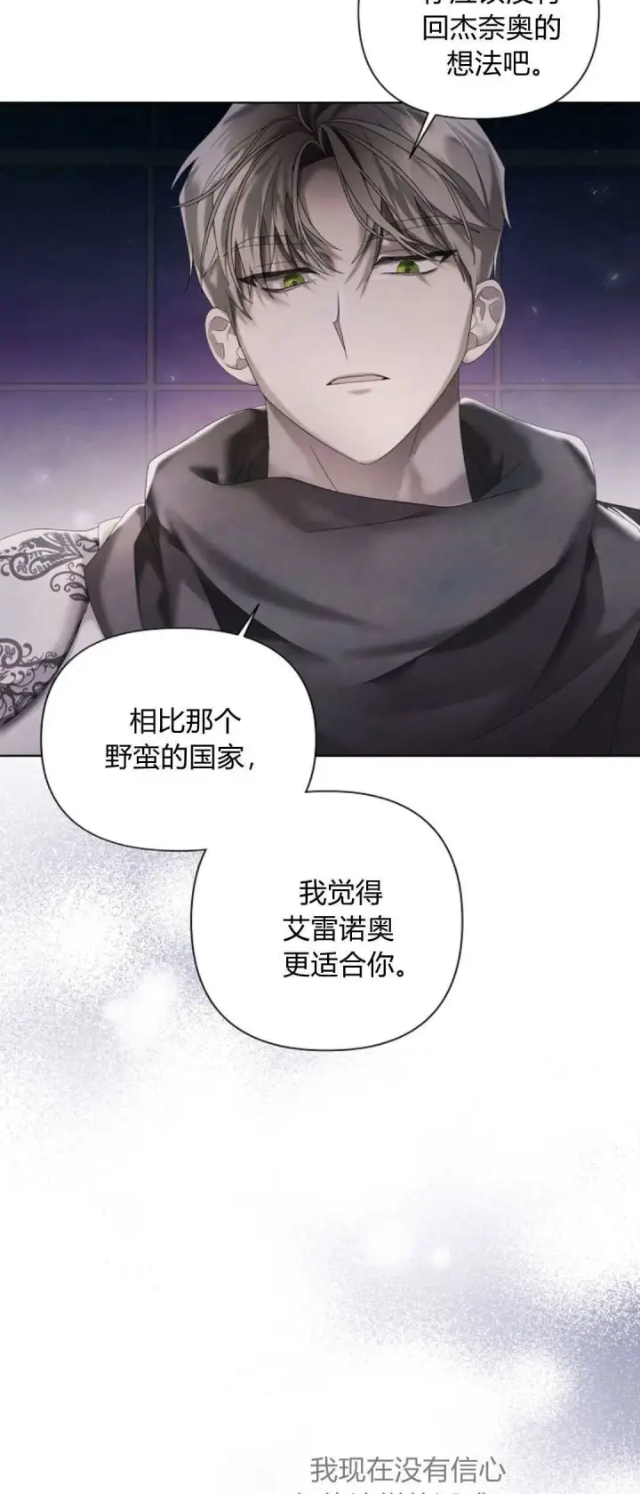 漫画《悔之不及》第16话第8张图