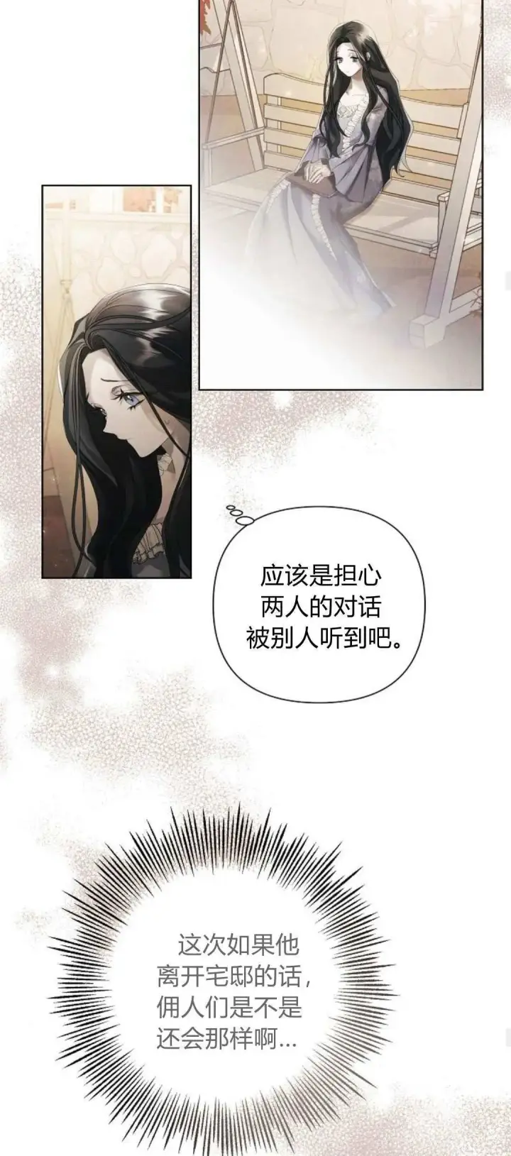 漫画《悔之不及》第17话第23张图