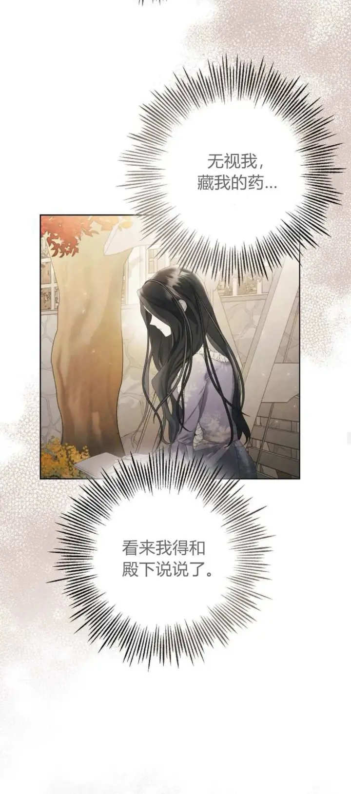 漫画《悔之不及》第17话第24张图
