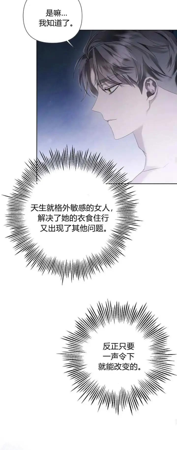 漫画《悔之不及》第18话第22张图