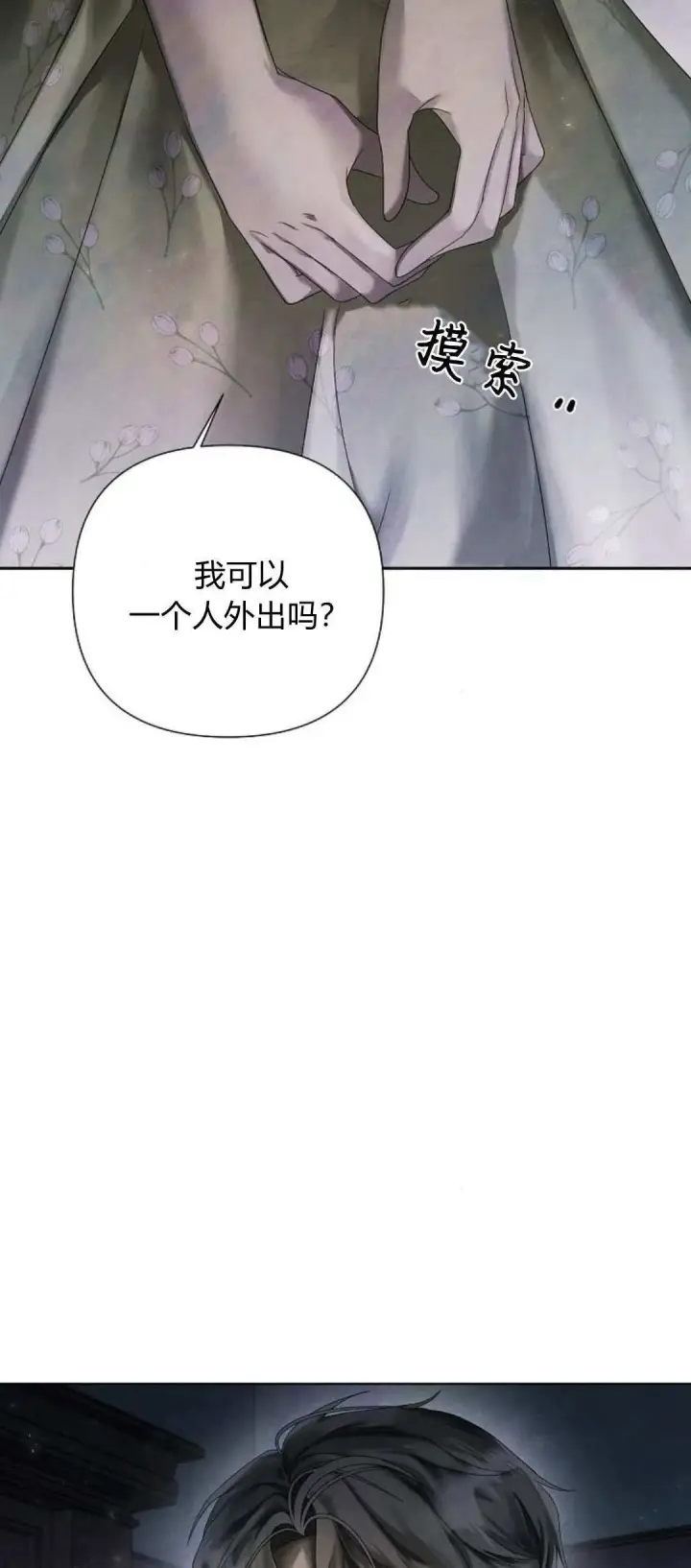 漫画《悔之不及》第18话第69张图