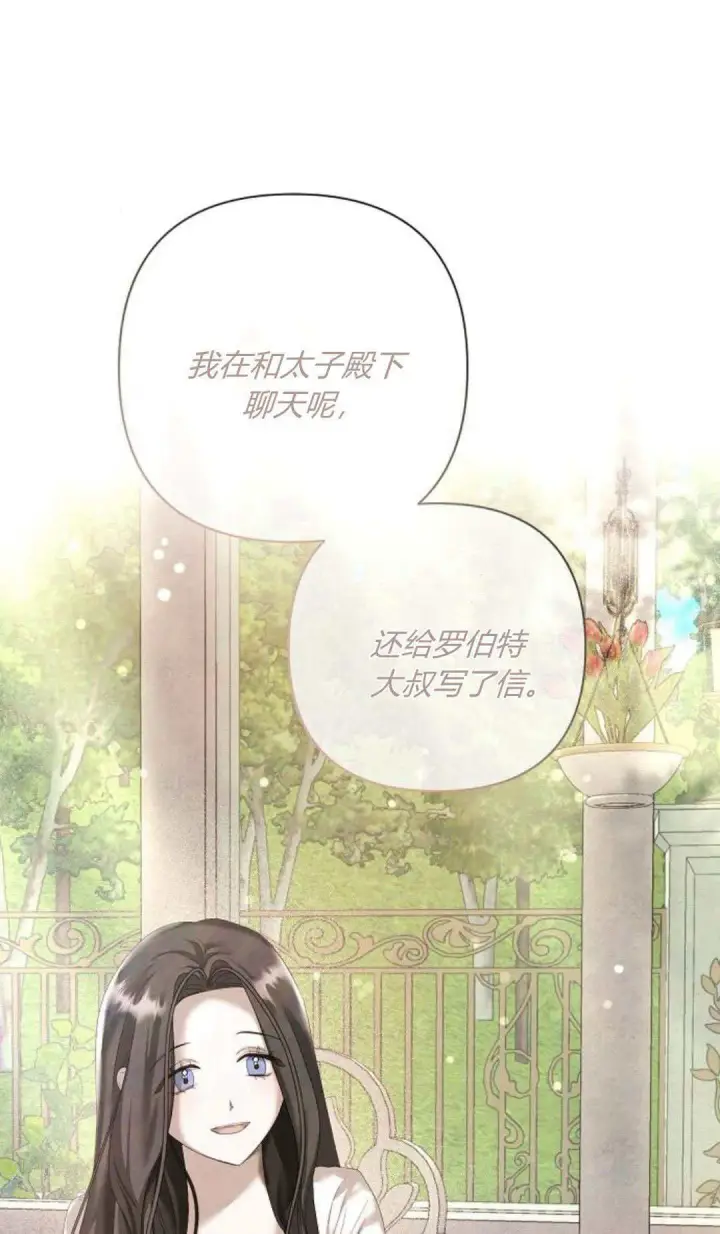 漫画《悔之不及》第20话第21张图