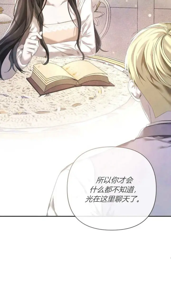 漫画《悔之不及》第20话第22张图