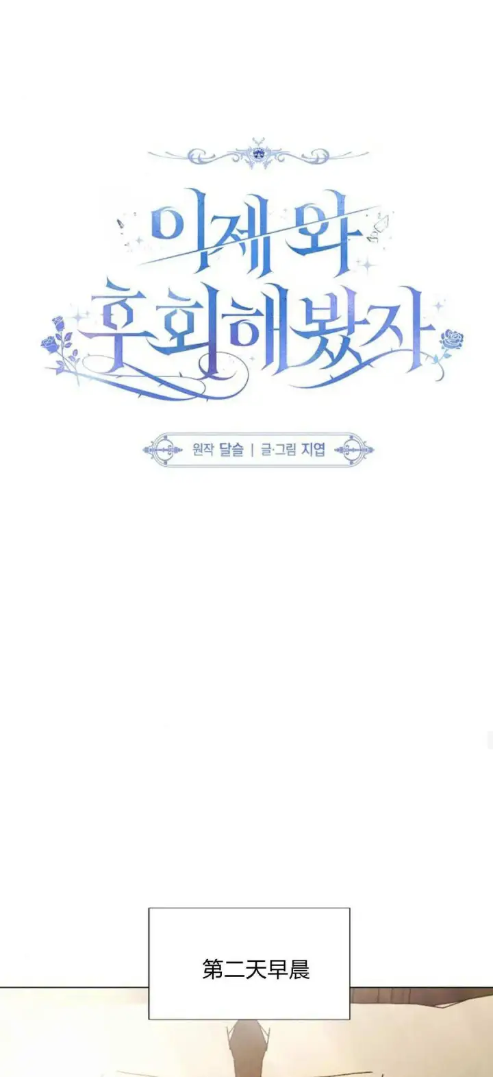 漫画《悔之不及》第21话第22张图