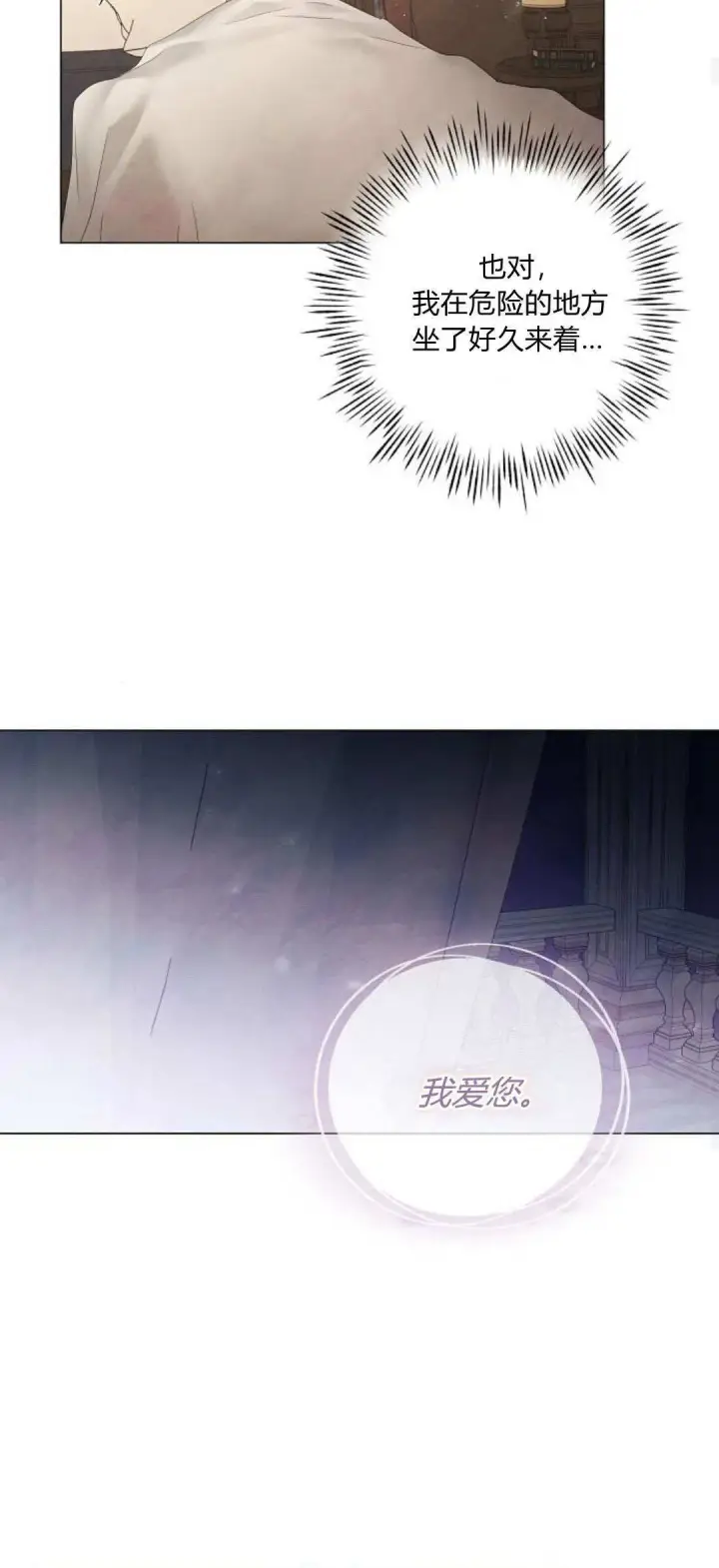 漫画《悔之不及》第21话第24张图