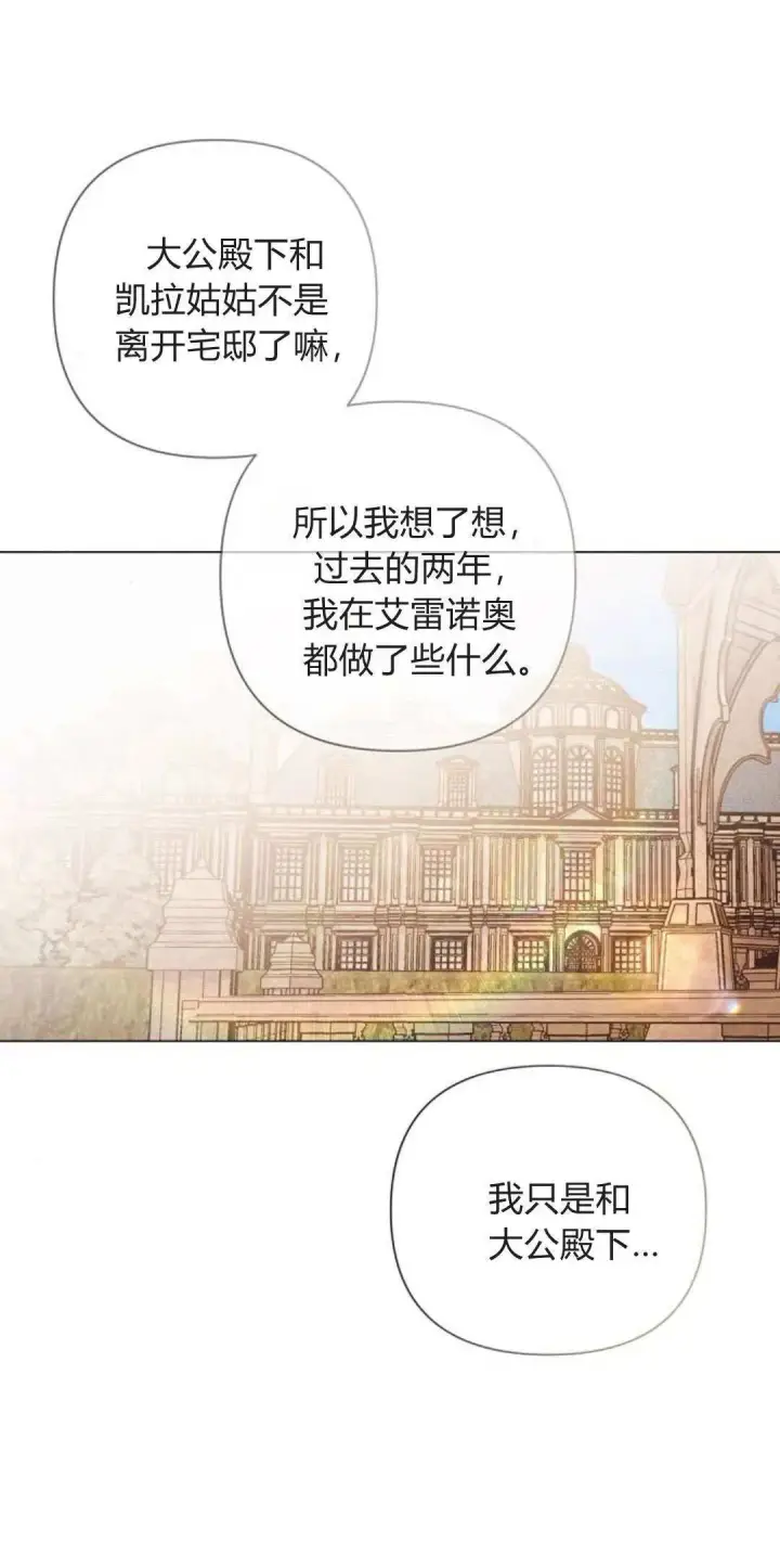 漫画《悔之不及》第21话第50张图