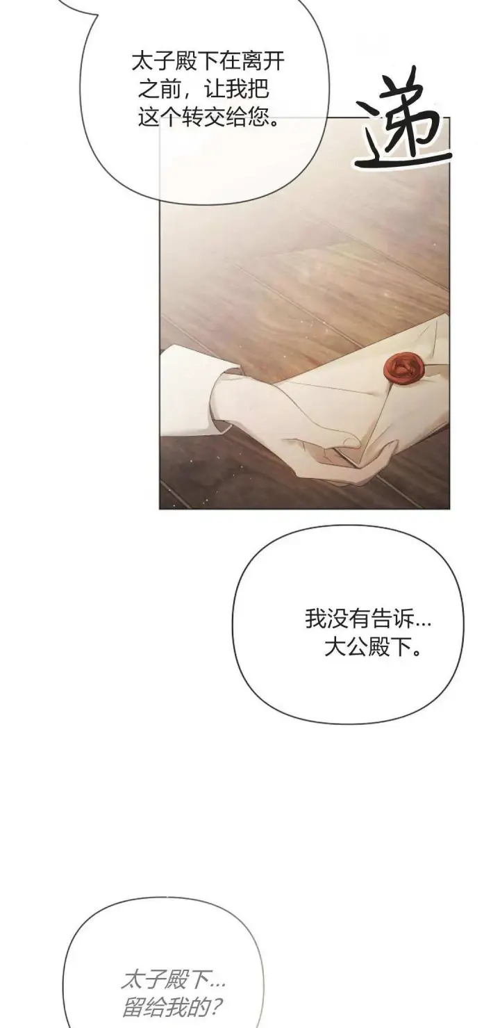 漫画《悔之不及》第21话第53张图