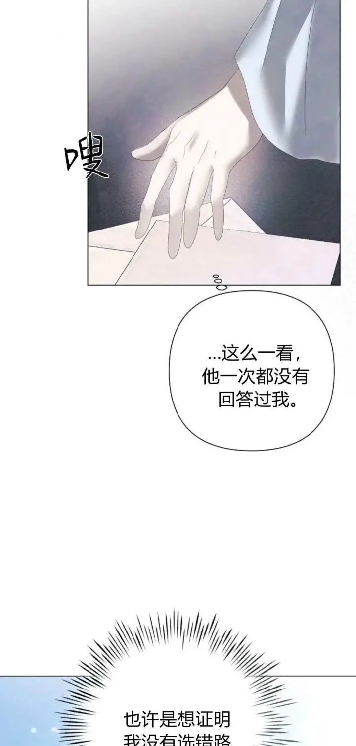 漫画《悔之不及》第22话第6张图
