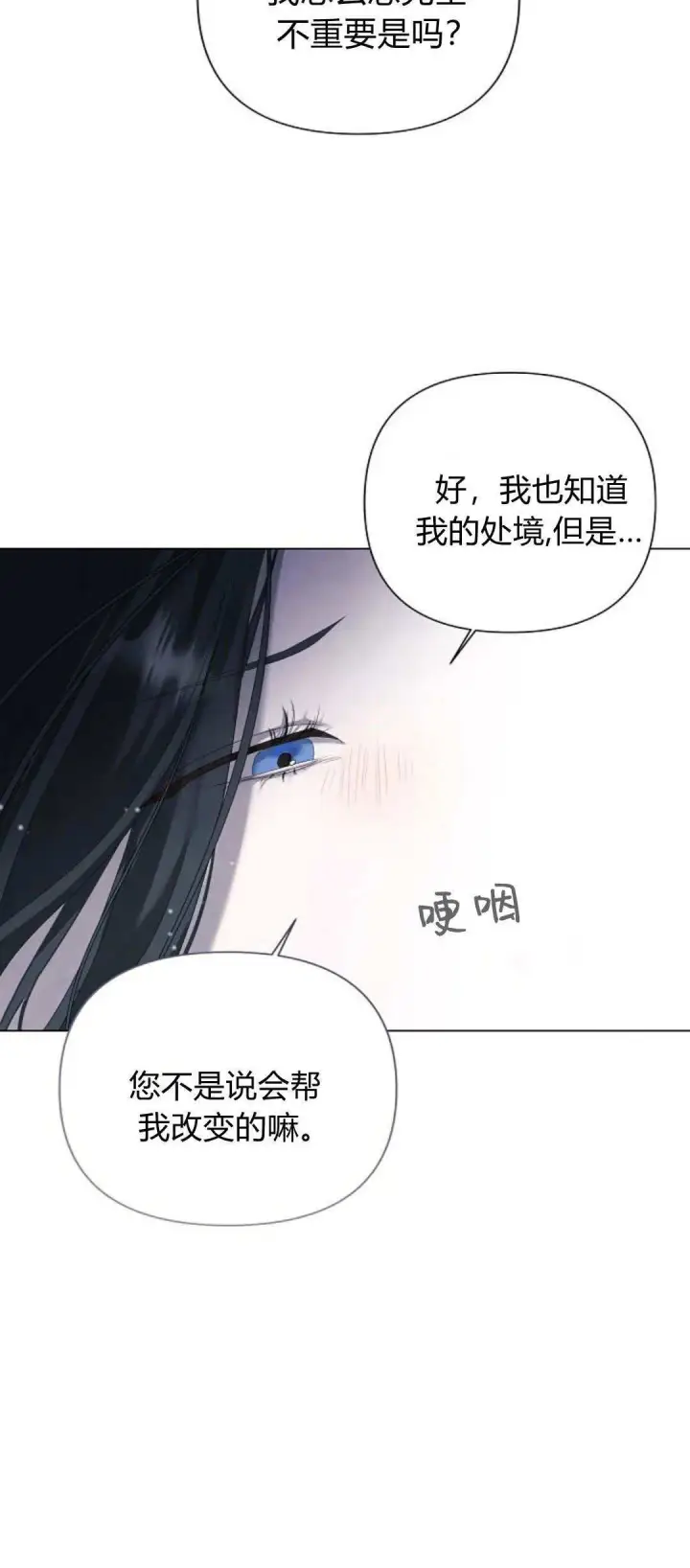 漫画《悔之不及》第22话第67张图