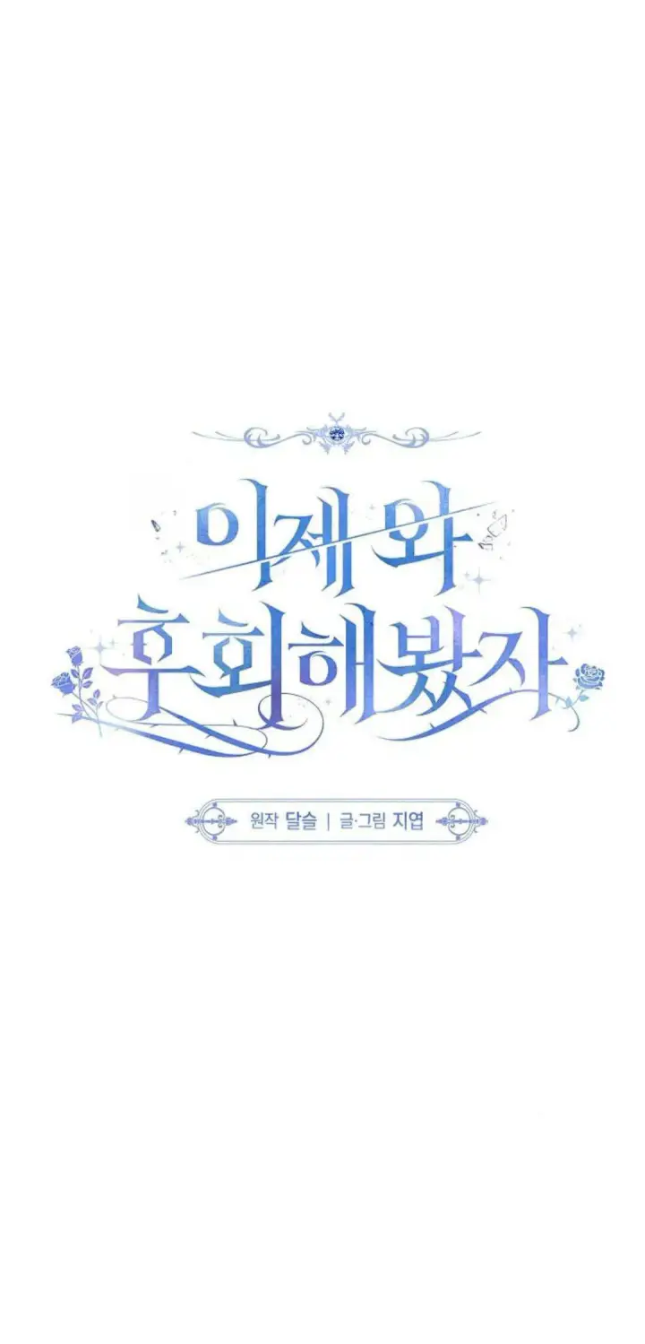 漫画《悔之不及》第23话第11张图