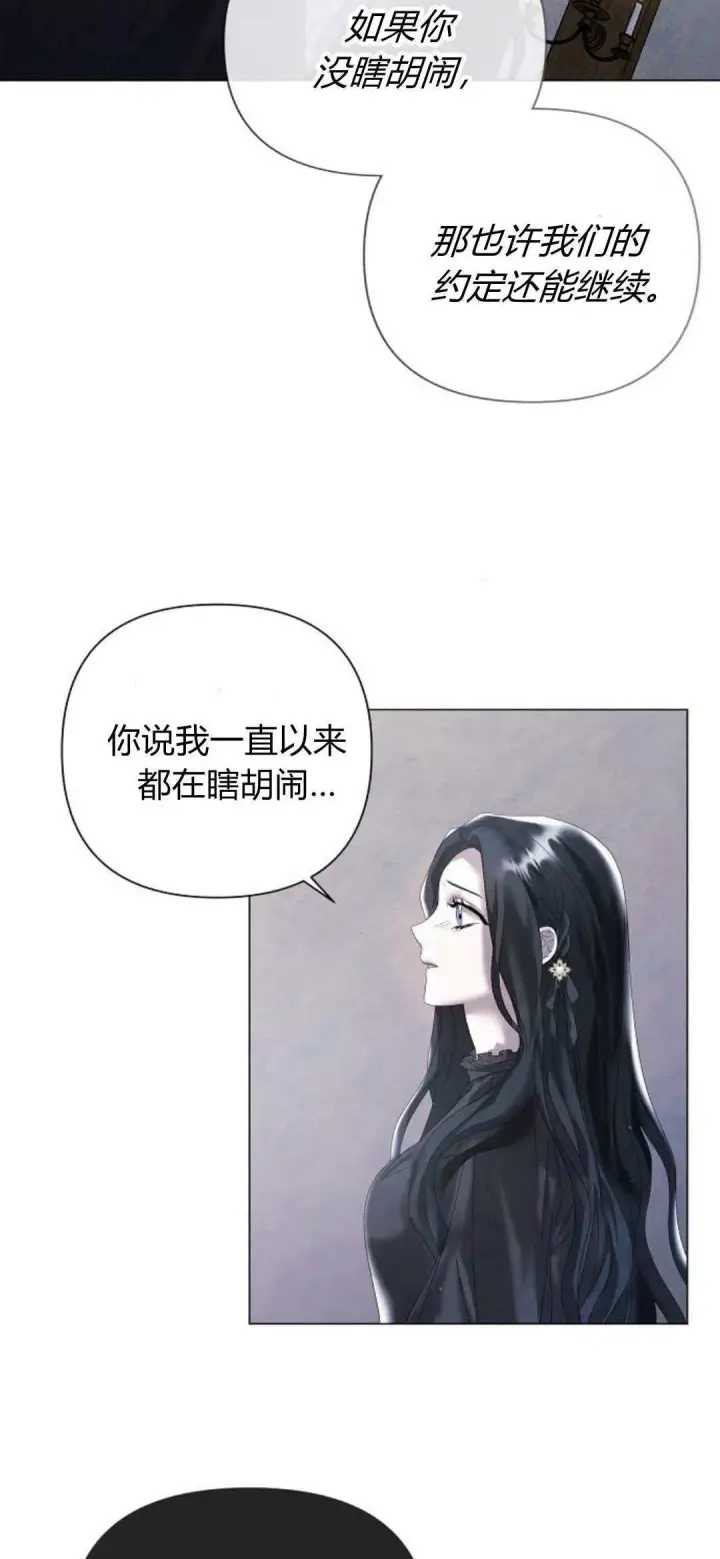 漫画《悔之不及》第23话第2张图