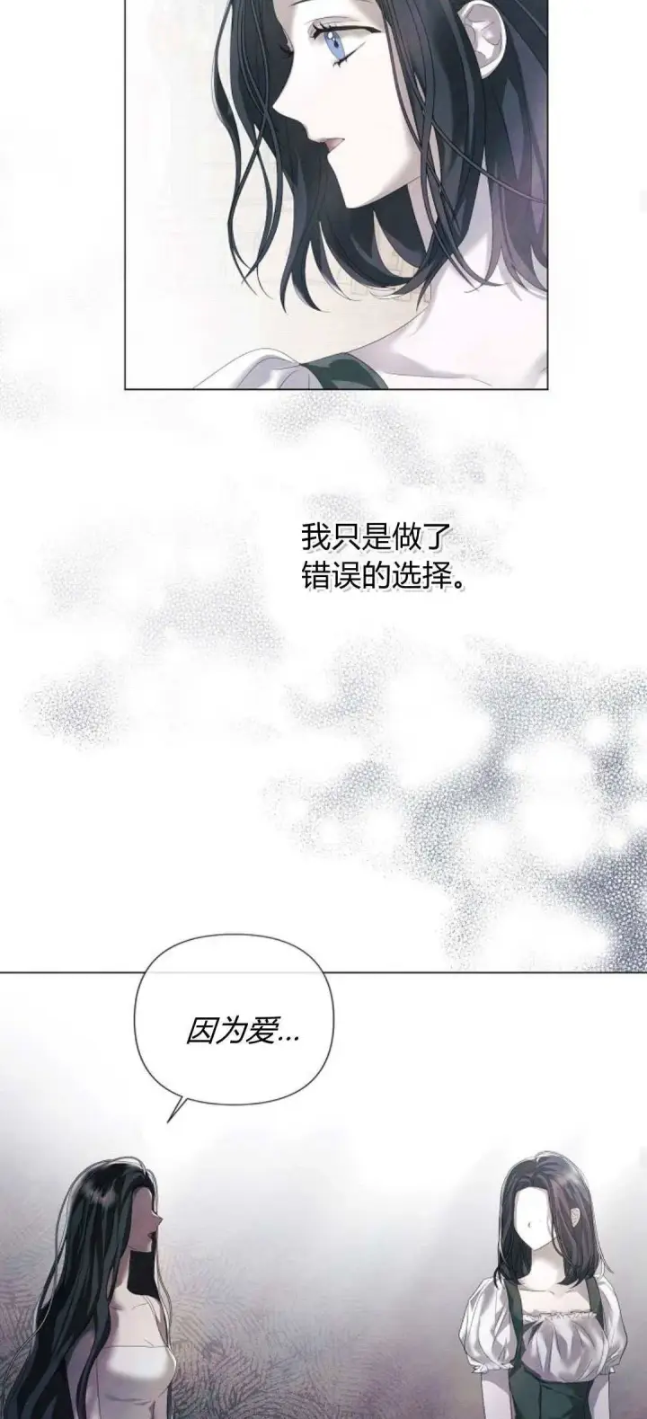 漫画《悔之不及》第23话第38张图