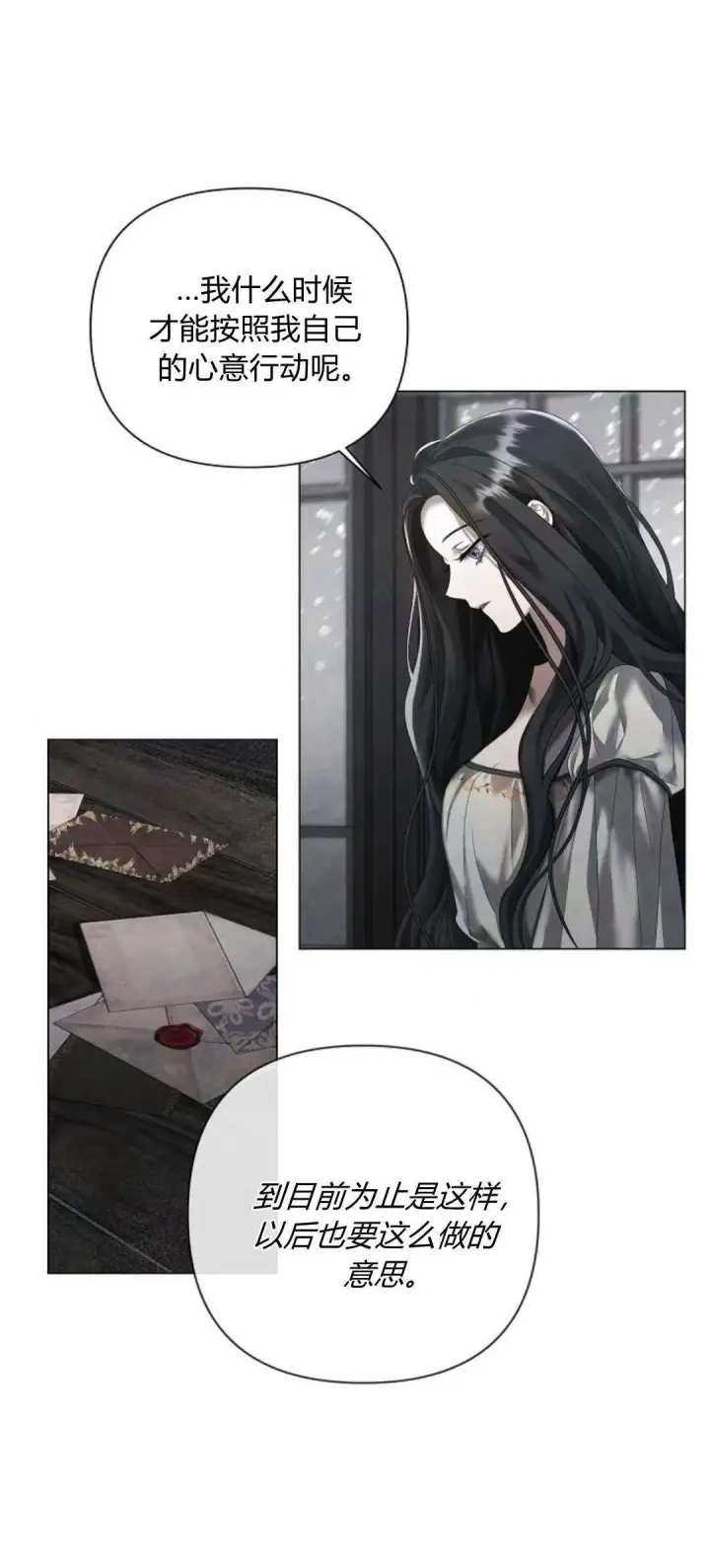 漫画《悔之不及》第24话第2张图