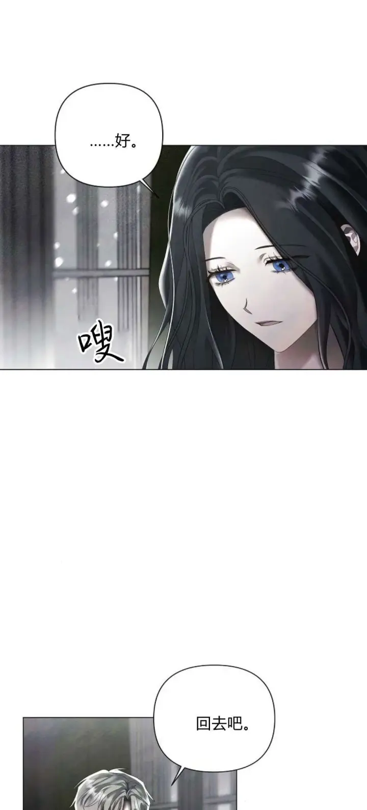 漫画《悔之不及》第24话第3张图