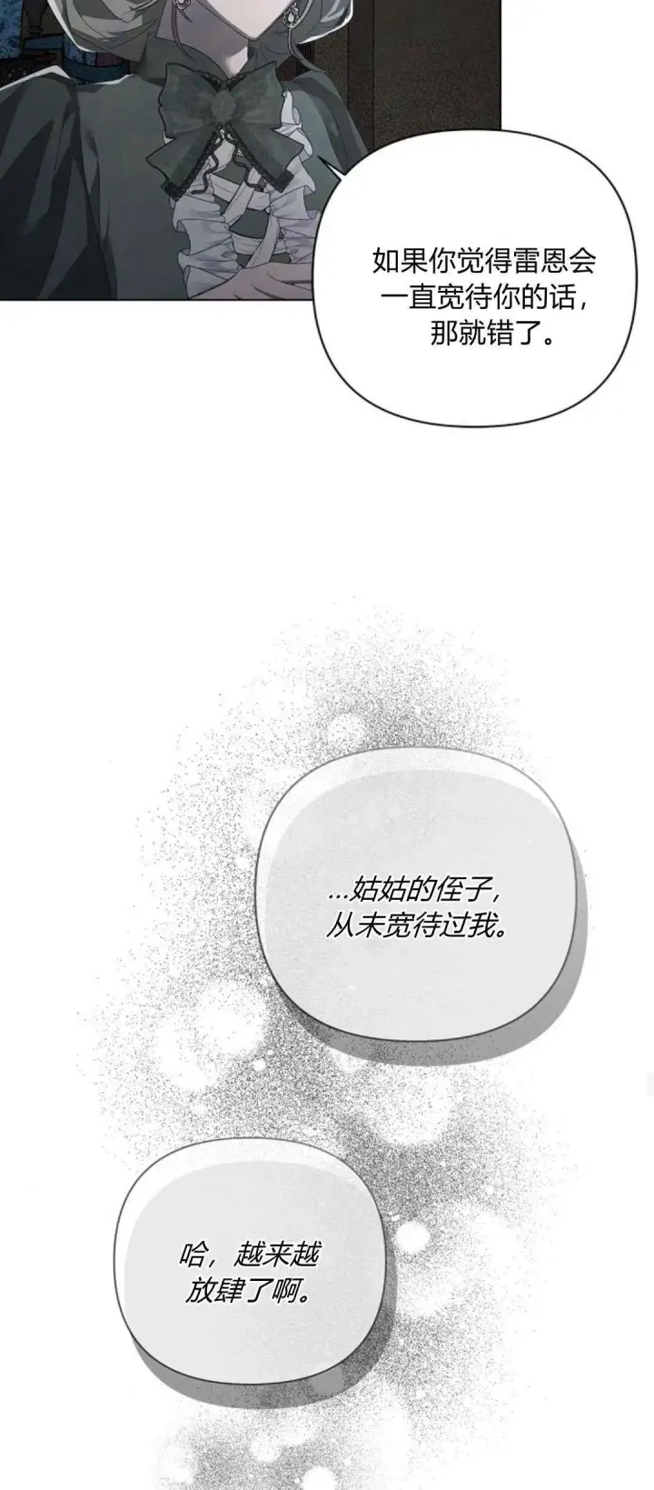 漫画《悔之不及》第24话第32张图