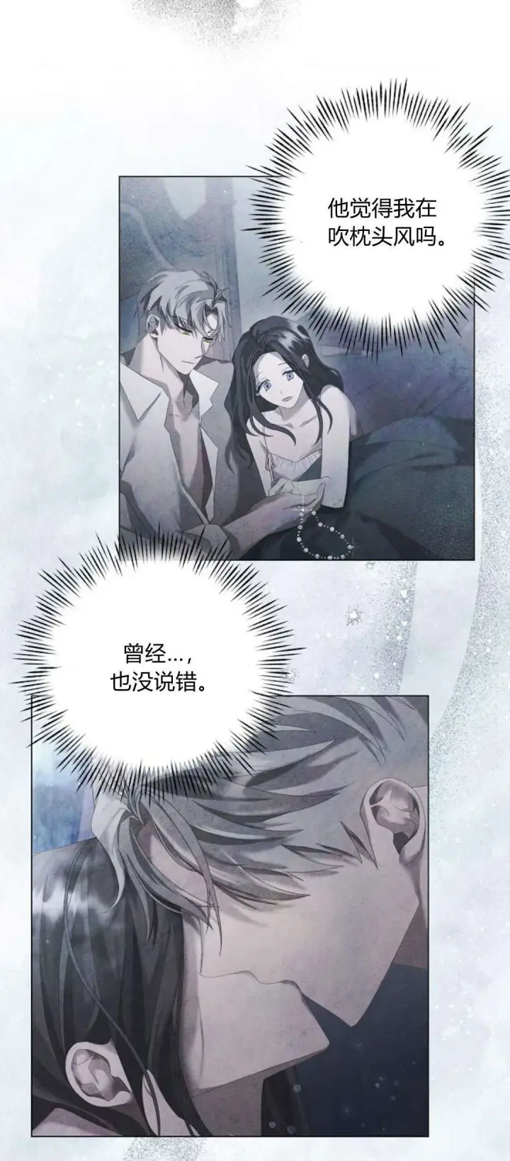 漫画《悔之不及》第24话第33张图