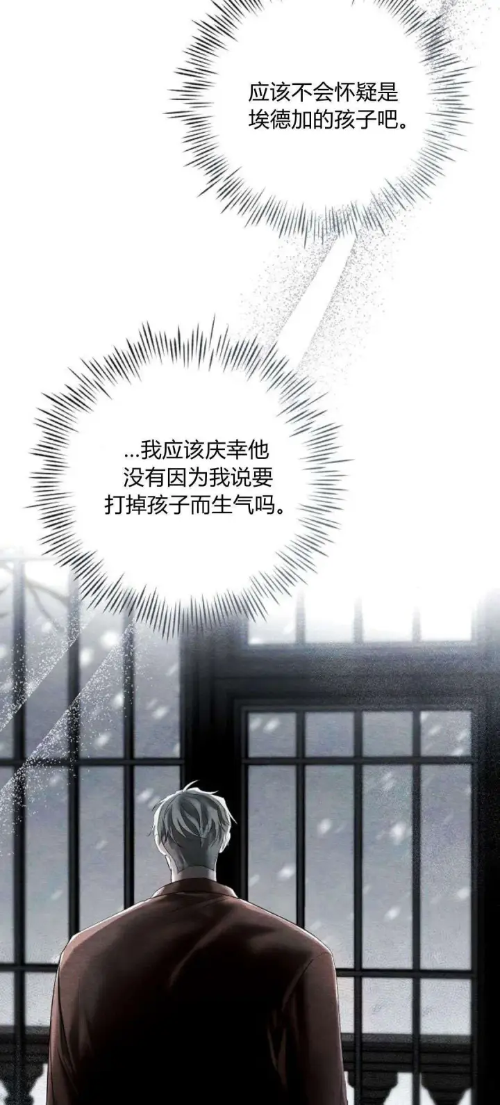 漫画《悔之不及》第24话第5张图
