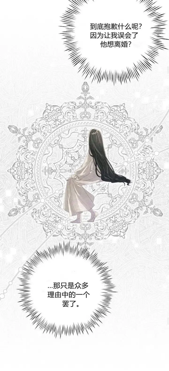 漫画《悔之不及》第25话第13张图