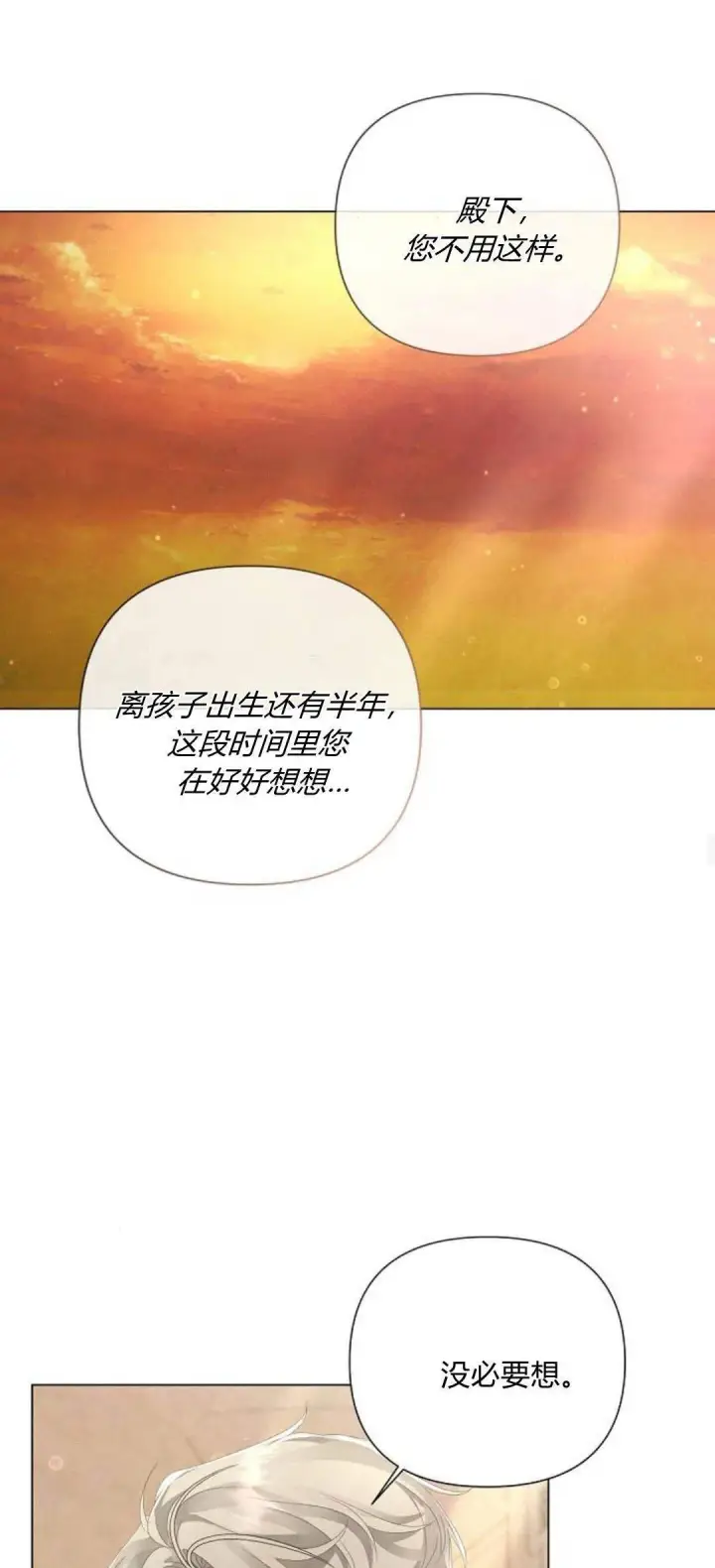 漫画《悔之不及》第25话第14张图