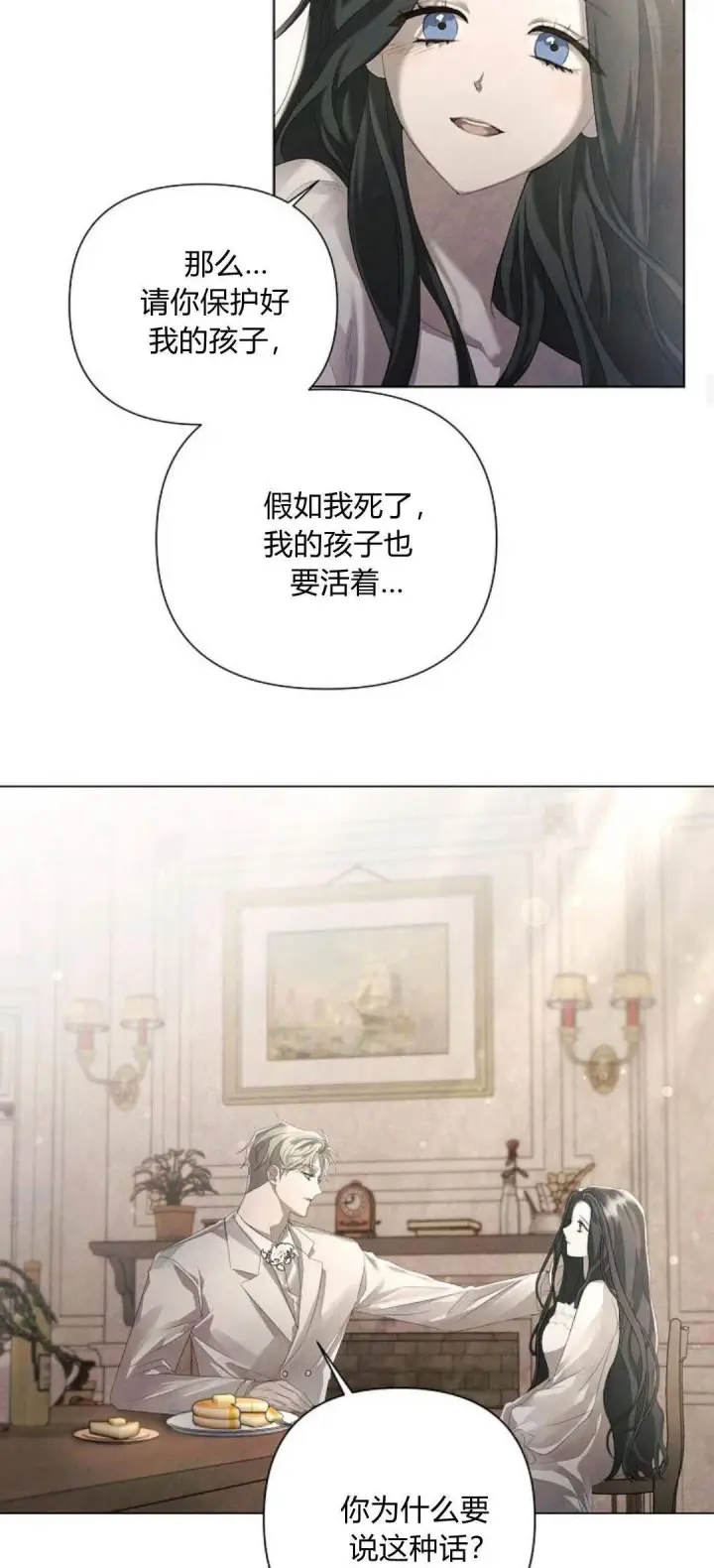 漫画《悔之不及》第25话第17张图