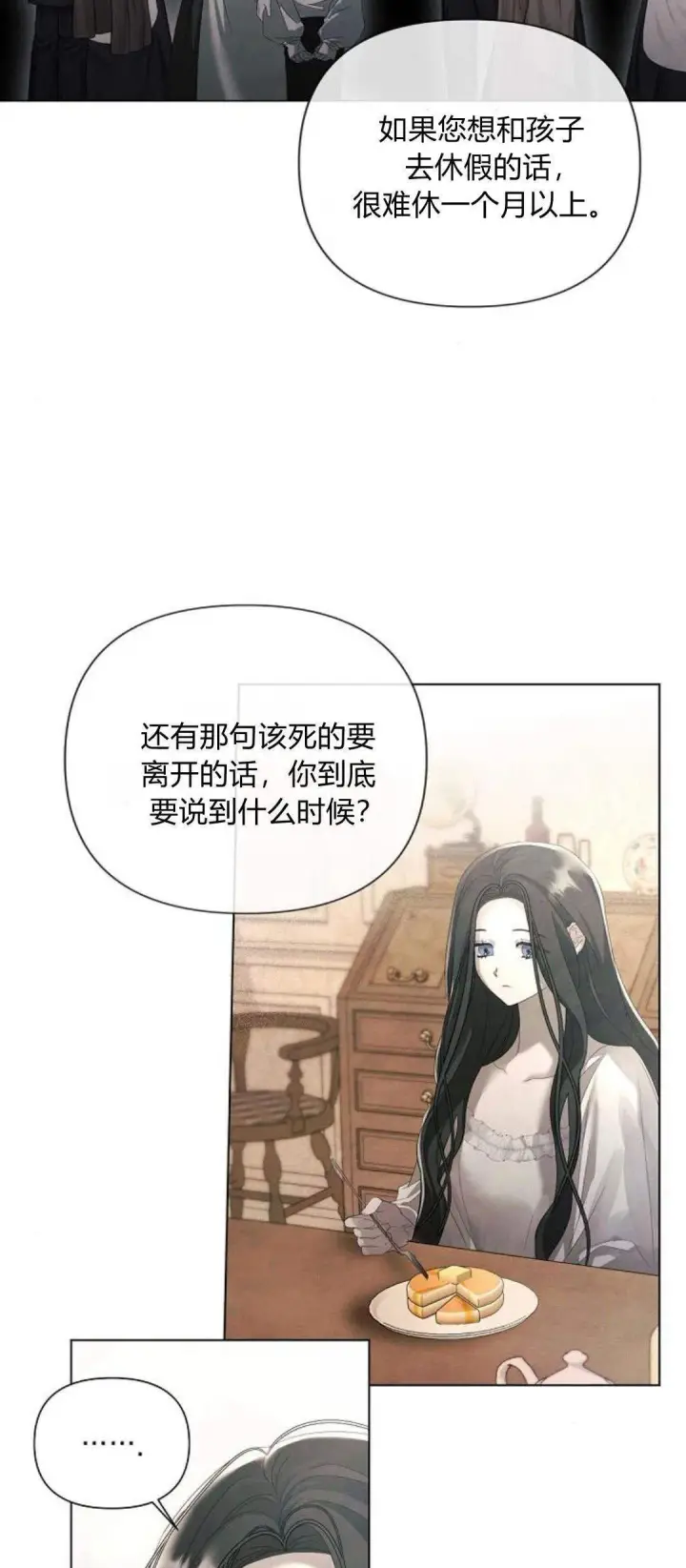 漫画《悔之不及》第25话第3张图