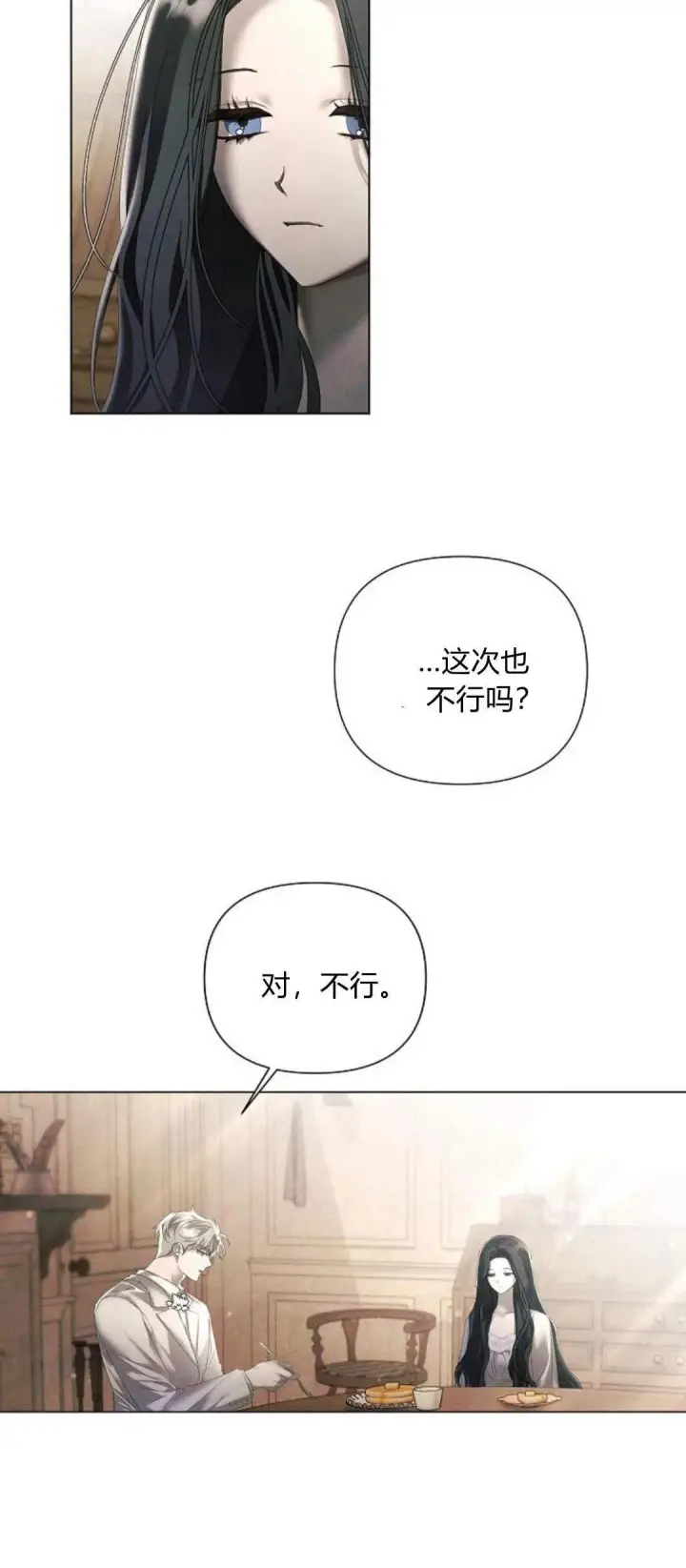 漫画《悔之不及》第25话第4张图