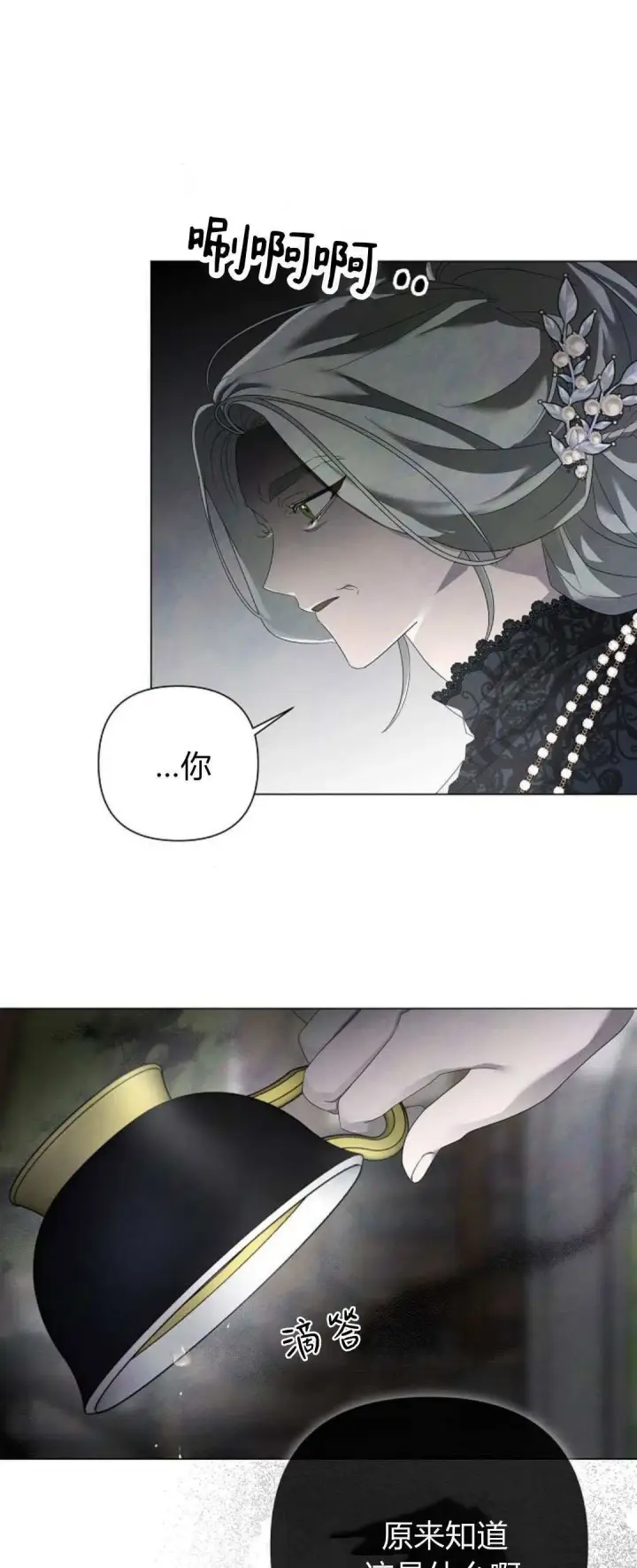 漫画《悔之不及》第26话第11张图
