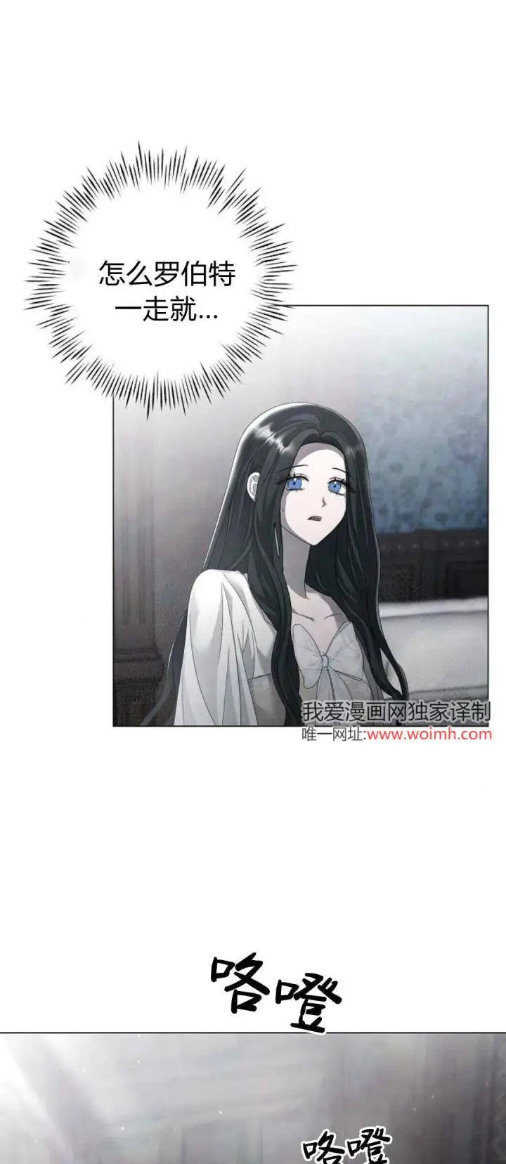 漫画《悔之不及》第26话第2张图
