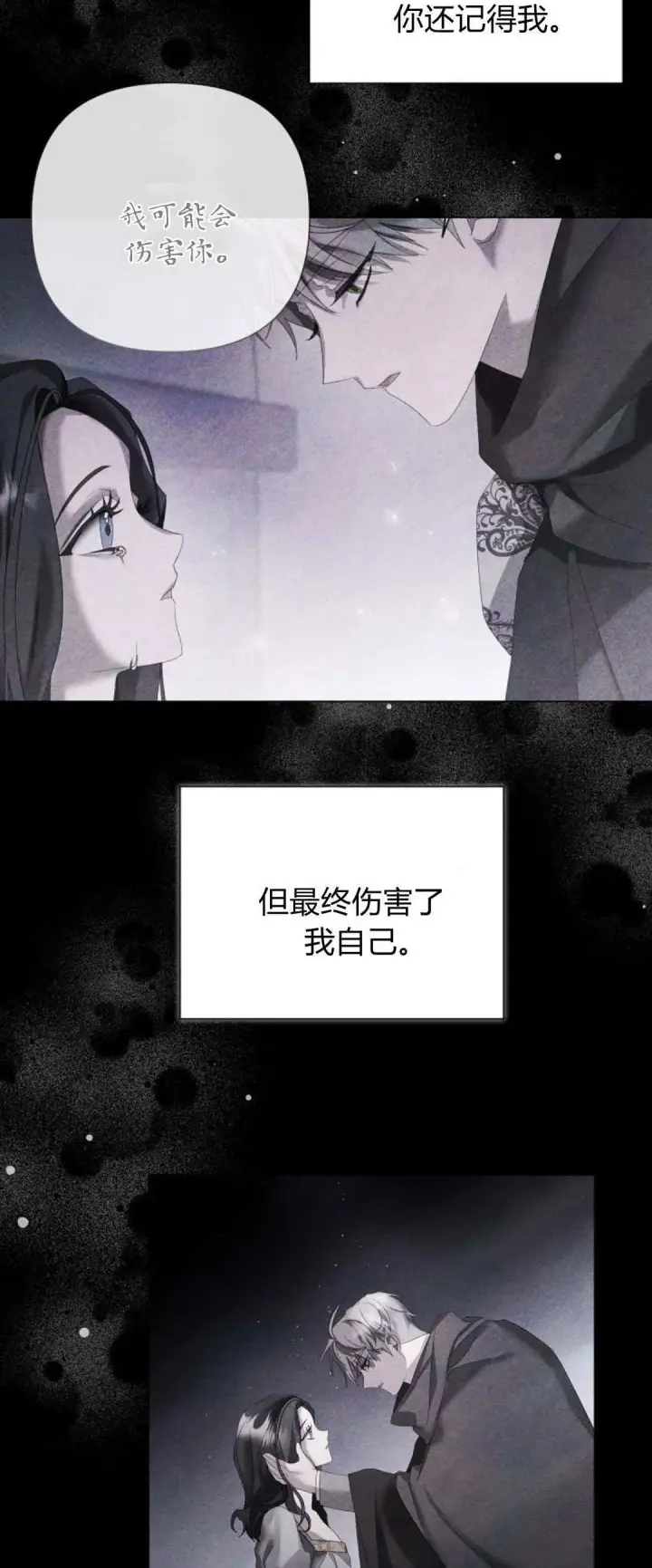 漫画《悔之不及》第26话第24张图