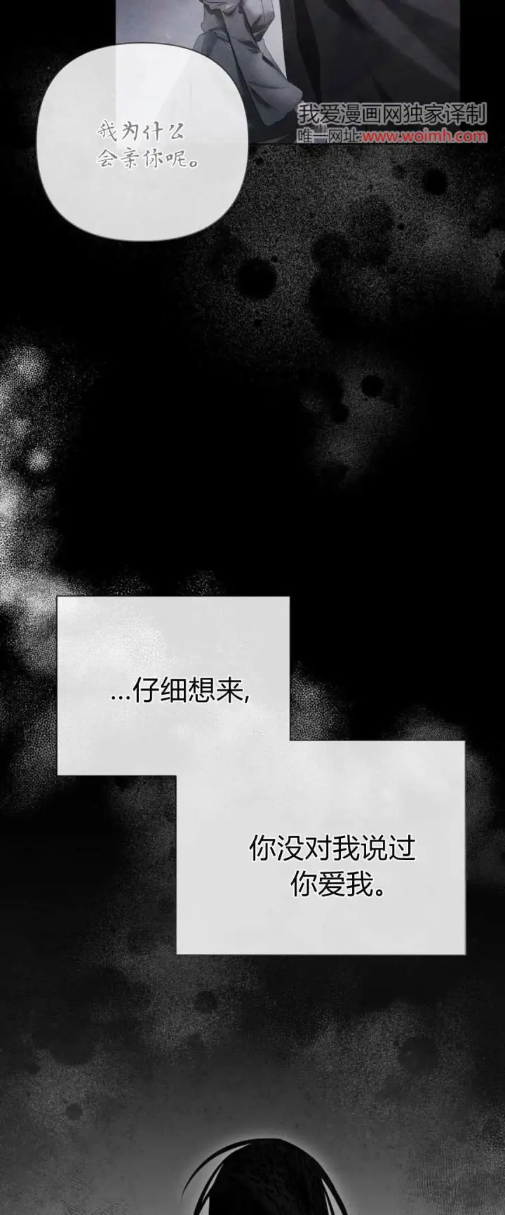 漫画《悔之不及》第26话第25张图