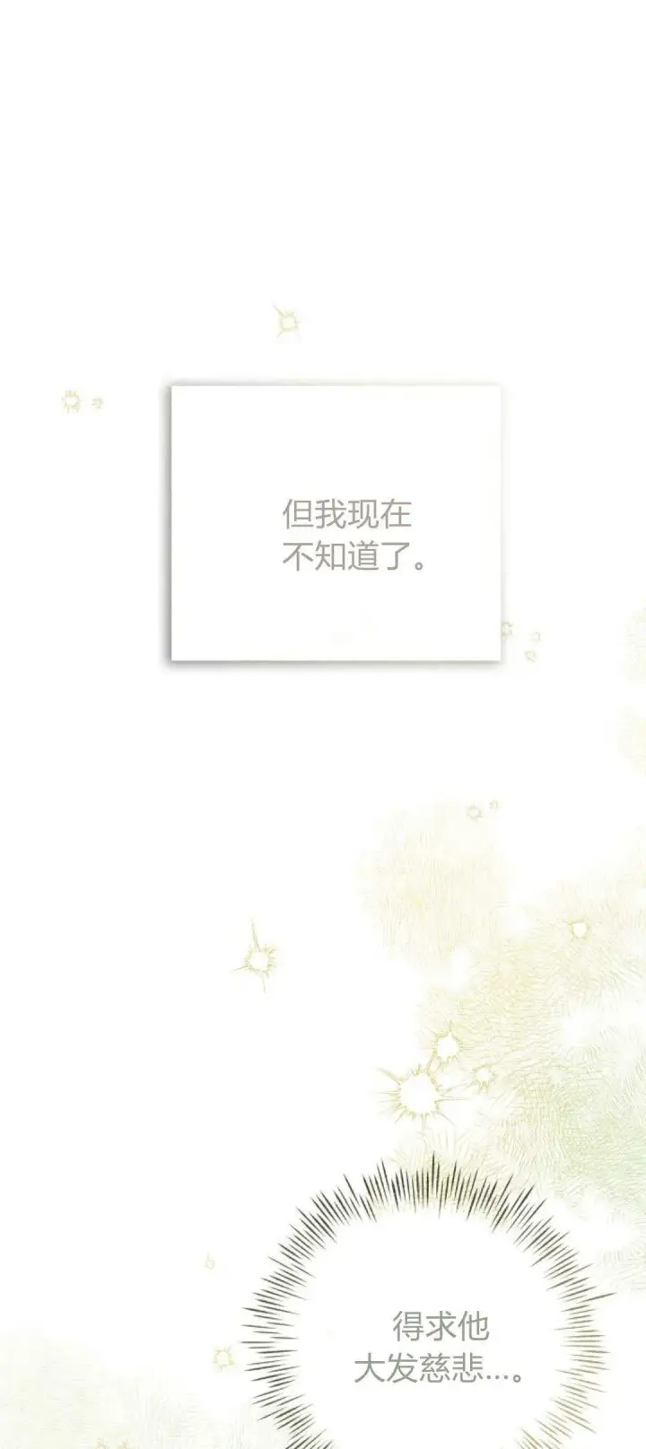 漫画《悔之不及》第26话第31张图
