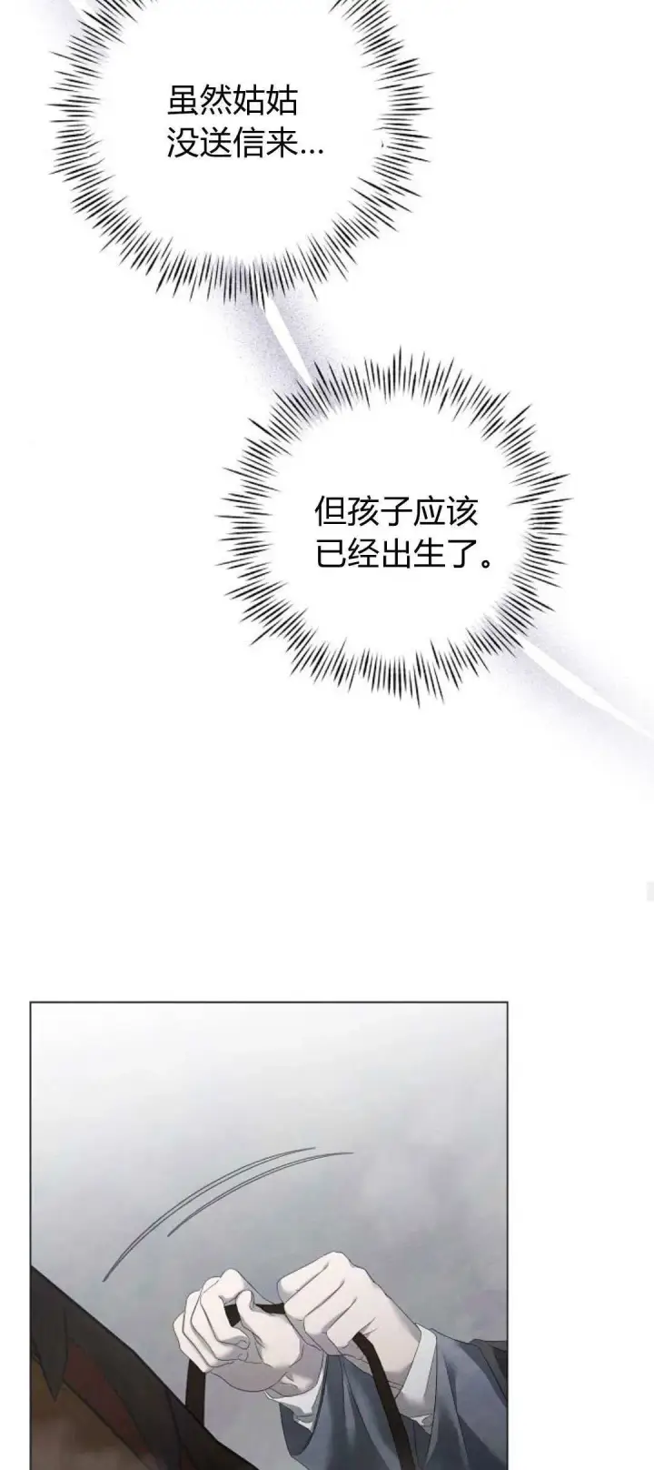 漫画《悔之不及》第26话第38张图