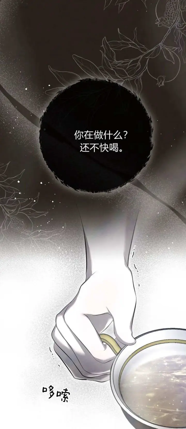 漫画《悔之不及》第26话第8张图