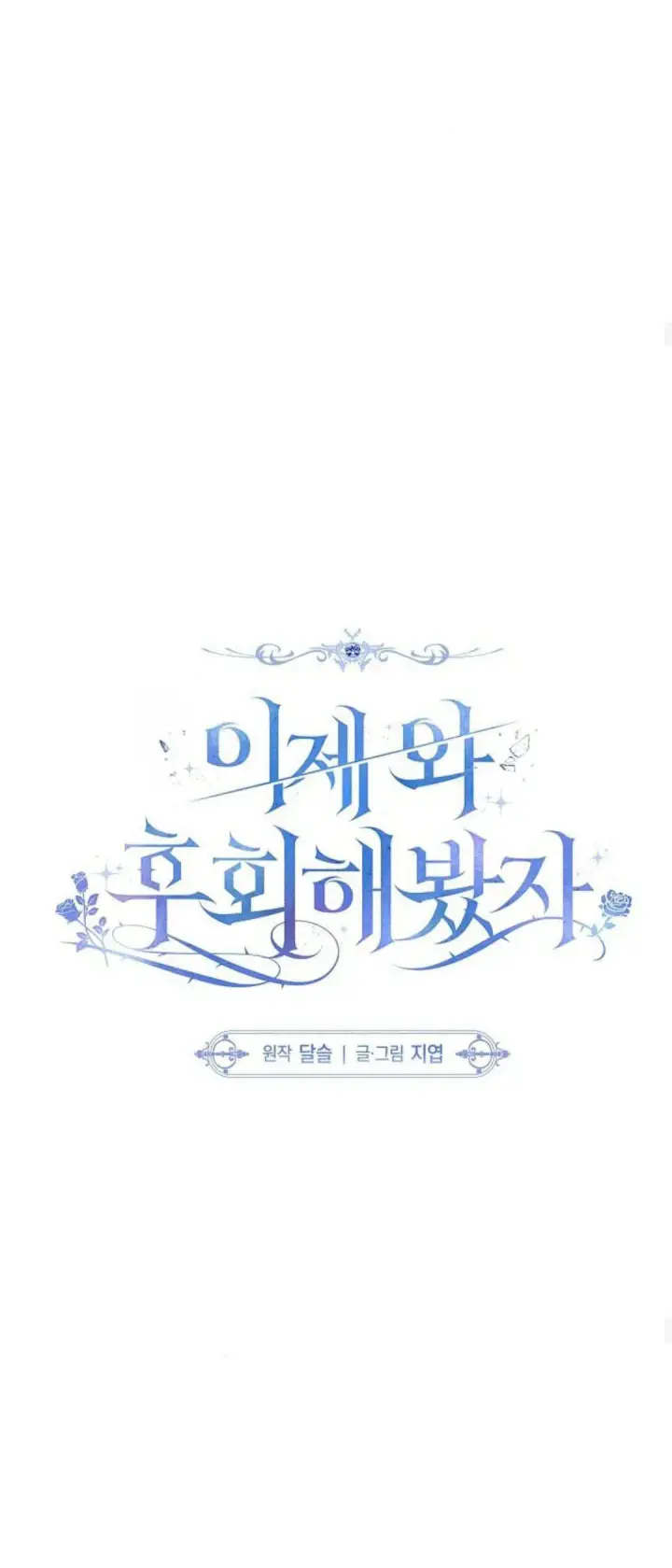 漫画《悔之不及》第27话第16张图