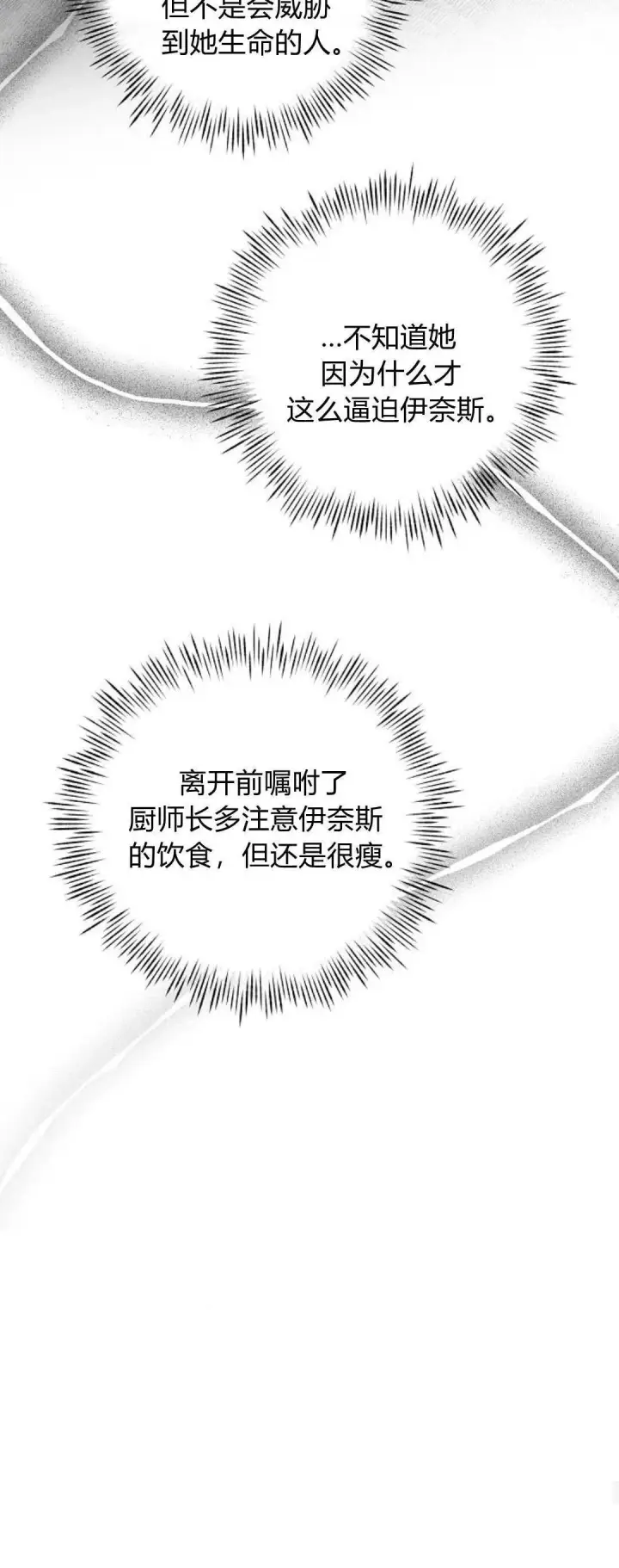 漫画《悔之不及》第27话第25张图