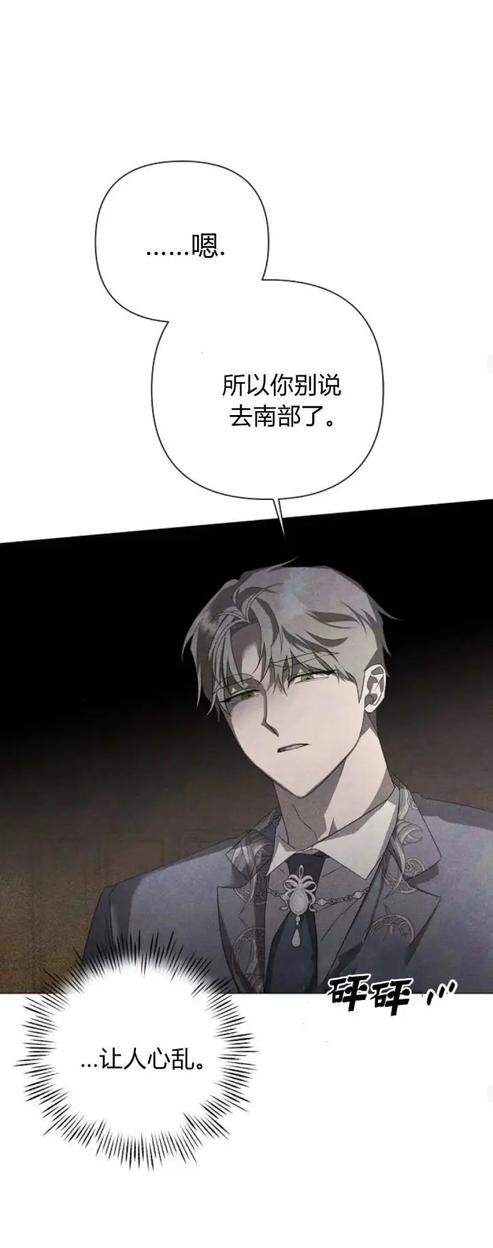 漫画《悔之不及》第27话第28张图