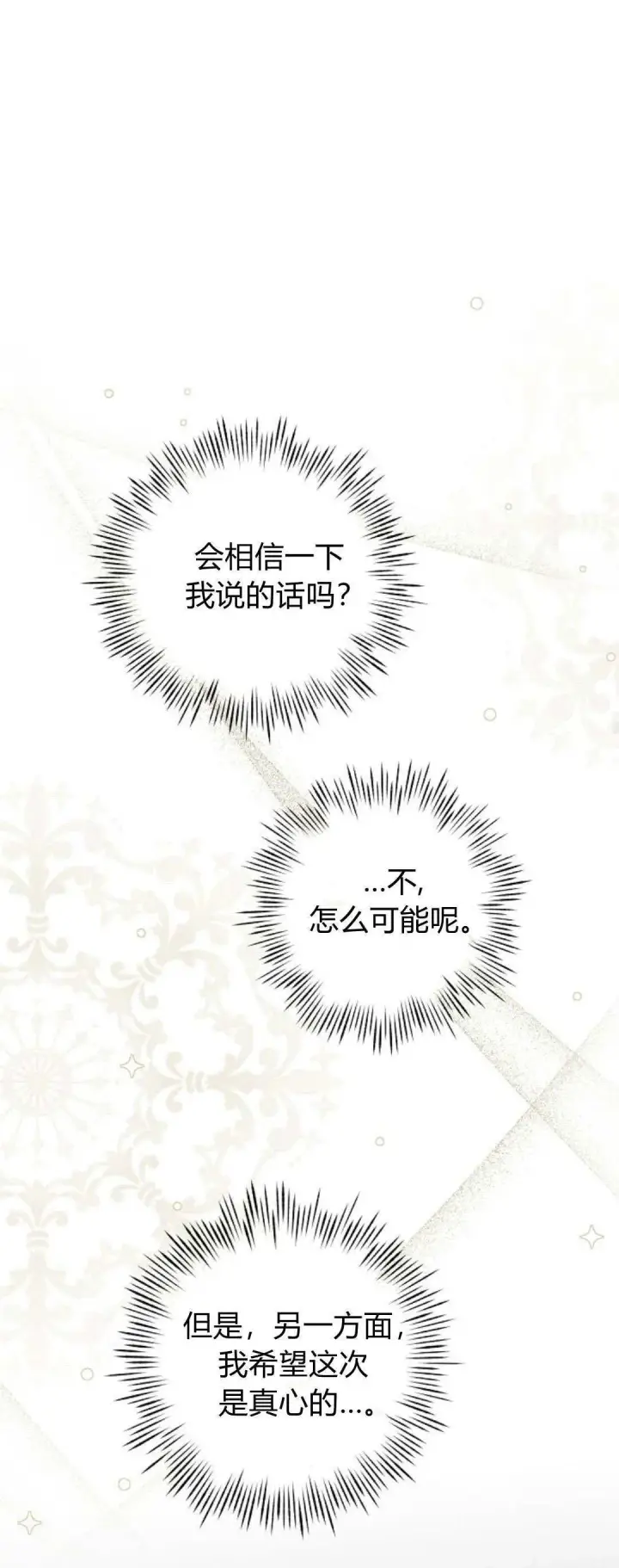 漫画《悔之不及》第27话第29张图